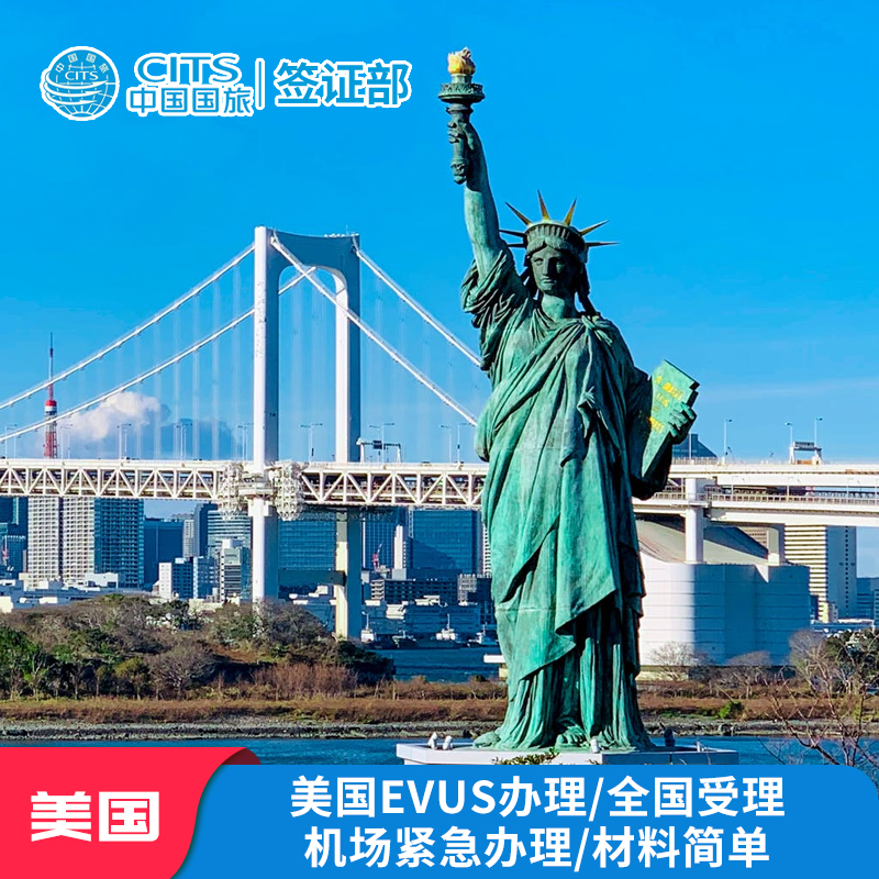 美国签证EVUS更新登记代办电子系统成都上海北京广州重庆加急办理