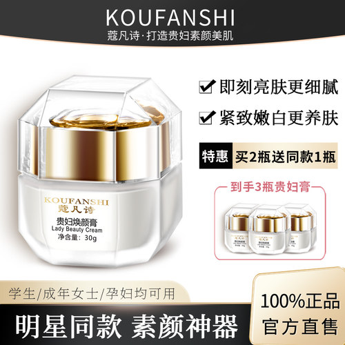 蔻凡诗抗皱紧致贵妇膏素颜面霜女