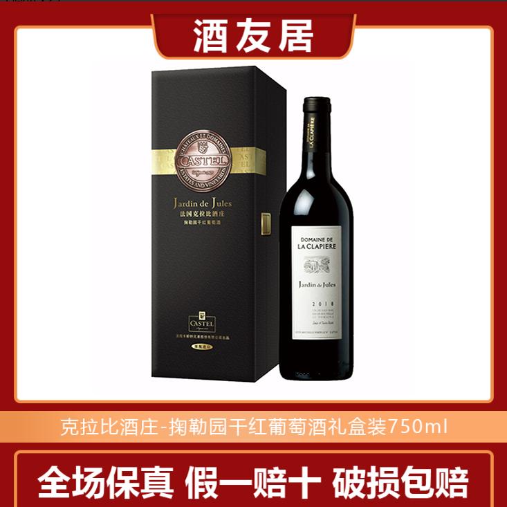 法国CASTEL克拉比酒庄掬乐园干红葡萄酒原瓶进口皮盒礼盒装红酒礼