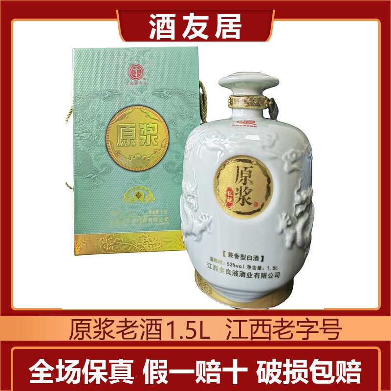 酒友居53度全良液原浆白酒1.5L江西名酒老字号整箱更优惠