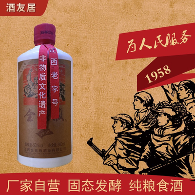 江西上饶名酒全粮液53度为人民服务1958送领导纯粮酿2016年产