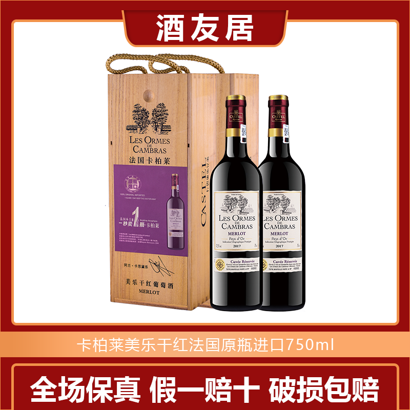 卡柏莱美乐干红静态葡萄酒(木盒)原瓶进口13度法国高级castel红酒
