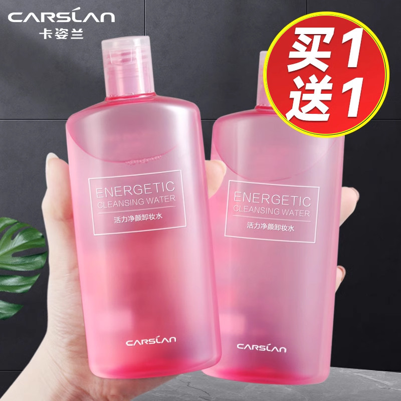 卡姿兰卸妆水女干油皮温和清洁眼唇脸三合一按压卸妆液乳官方正品