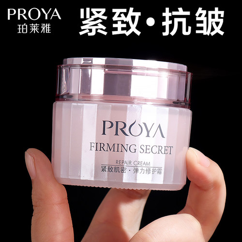 珀莱雅紧致抗皱面霜2.0升级版
