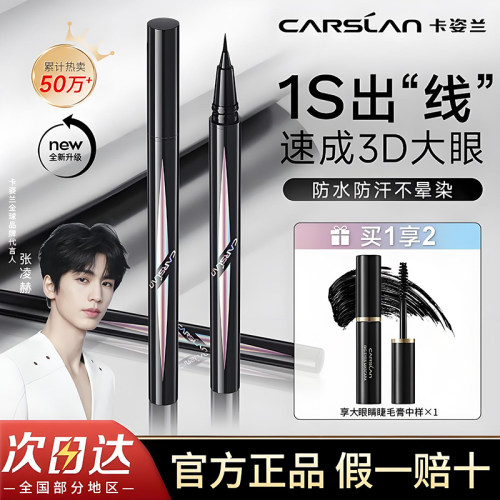 卡姿兰持久液体眼线笔新手初学者