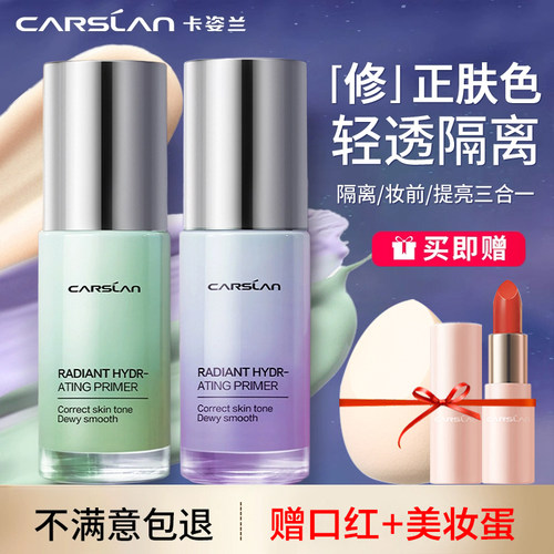卡姿兰保湿遮瑕隔离霜正品