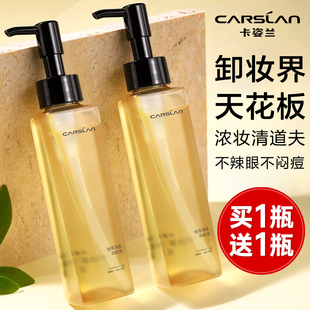 卡姿兰净透卸妆油女脸部眼唇深层清洁温和卸妆水不刺激按压瓶正品