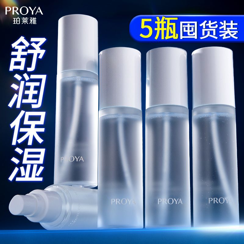 珀莱雅补水保湿控油喷雾实发5瓶