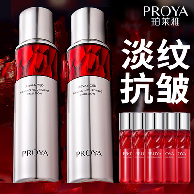 珀莱雅红宝石水乳2.0套装