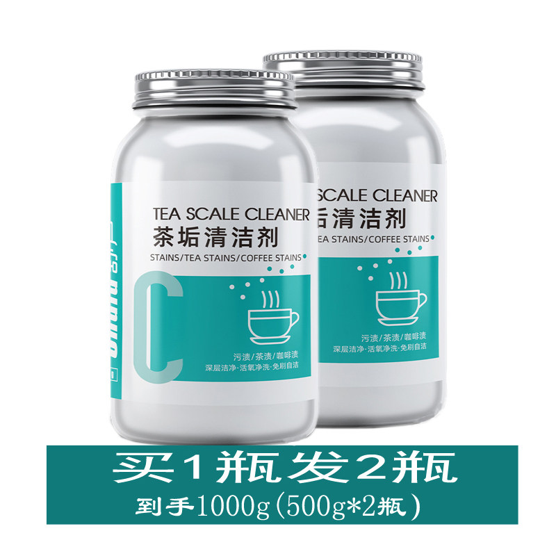 茶具茶杯去渍剂茶垢清洁剂2瓶装