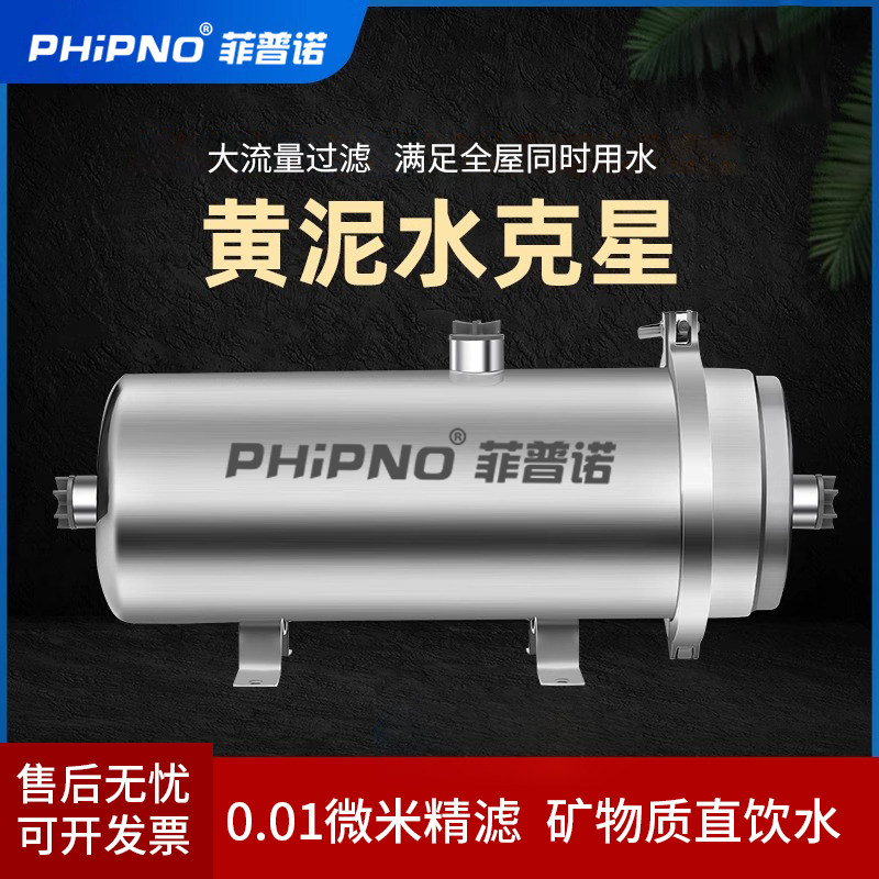 菲普诺全屋净水器高效高品质家用自来水农村井水地下水前置过滤器