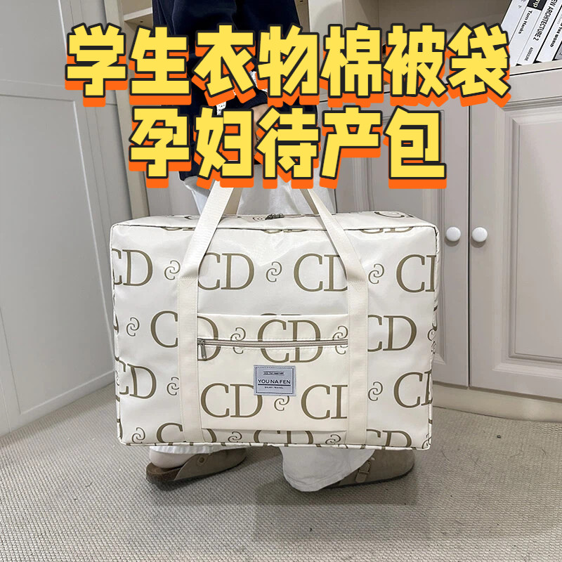 学生衣物棉被袋孕妇待产包搬家打包袋短途旅行袋可套拉杆收纳包,箱包皮具/热销女包/男包,旅行袋,淘宝优惠券,粉丝福利购,淘宝优惠卷
