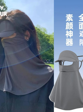 遮阳面罩带脖子全脸夏季