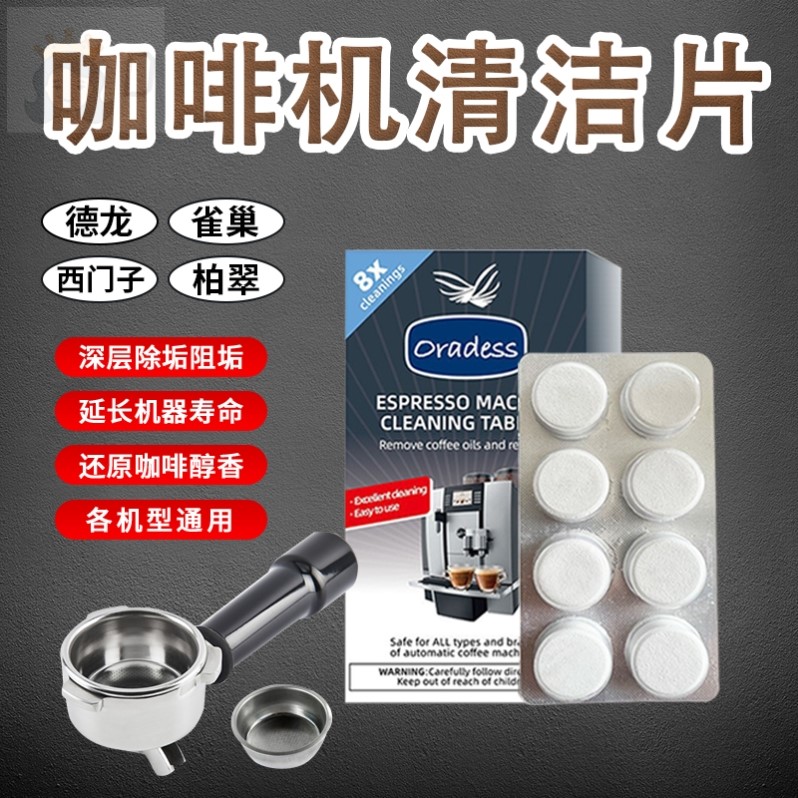 咖啡机除垢剂德龙雀巢西门子全自动半自动食品级柠檬酸专用清洁剂