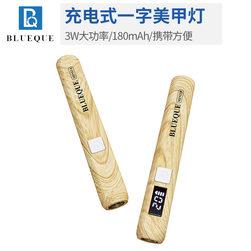充电款木纹美甲灯一字灯