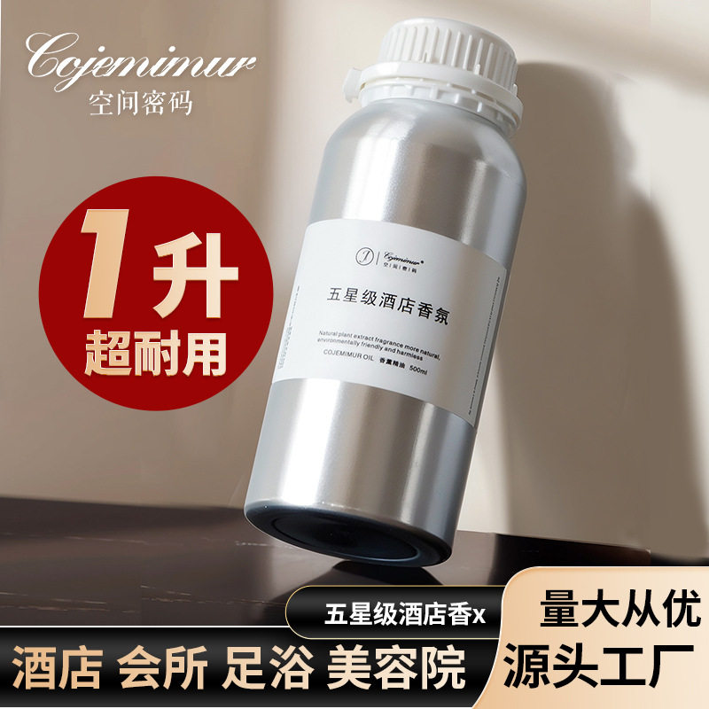 香薰精油补充液室内家用