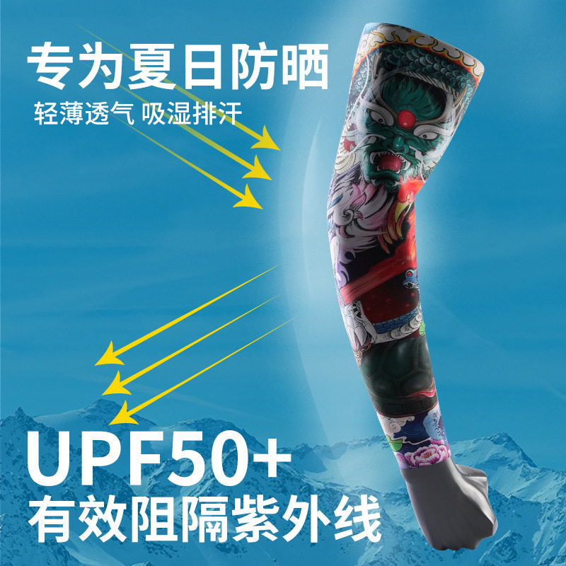 冰丝纹身袖套花臂无缝护