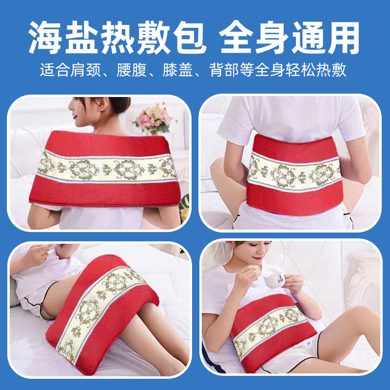 源头工厂家用海盐热敷包