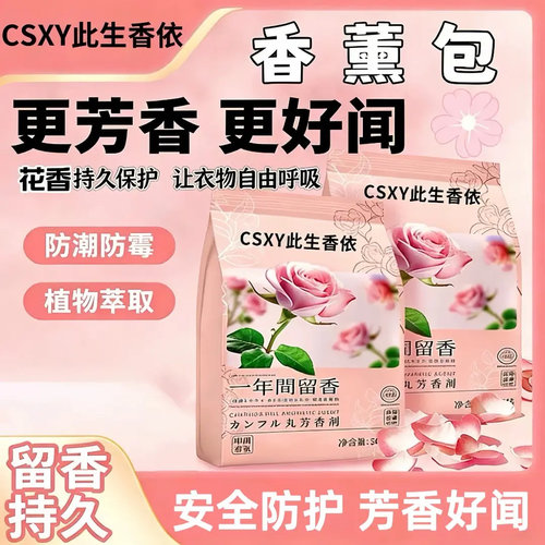 外贸品质 6·6抢48枚香薰包衣柜香包取代樟脑丸防霉防潮防臭祛味