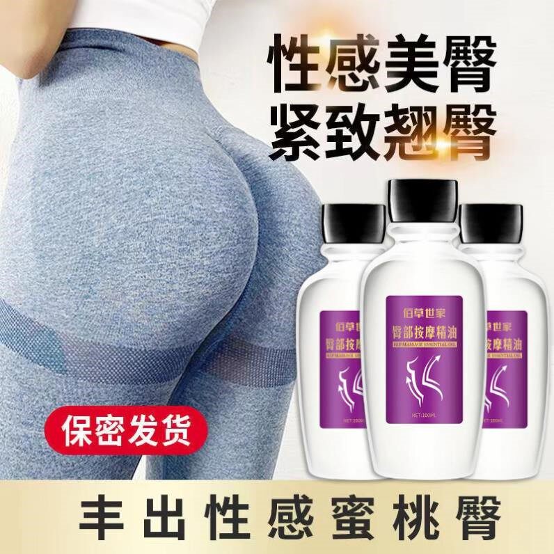 佰草世家丰胯臀部凹陷神器两侧超自然丰臀乳膏翘臀蜜桃臀增胯精油