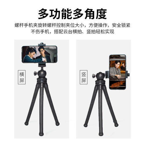 八爪鱼三脚架手机微单相