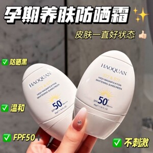 孕妇专用物理防晒霜女士美白隔离50倍防紫外线清爽不油腻全身可用