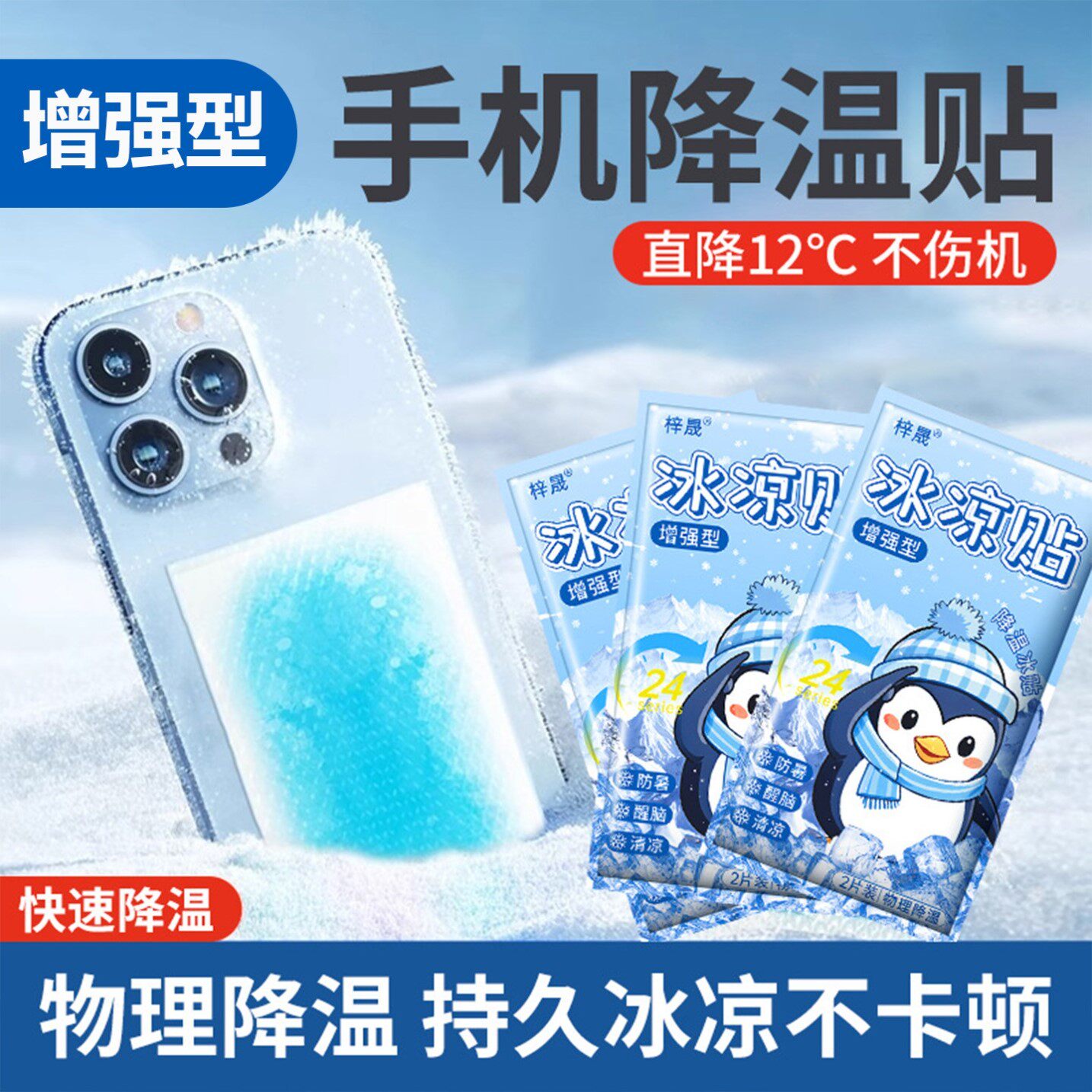 物理降温冰凉贴手机散热便捷式冰贴户外夏季解暑防中暑退热清凉贴