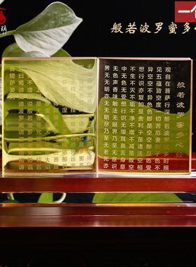 琉璃般若波罗蜜多心经水晶佛经天书摆件玄关祠堂家居房间客厅