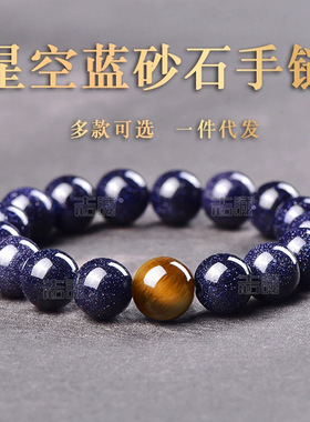 蓝砂石手链星空蓝复古男女款绿色金沙石星辰兰手串韩版水晶批发