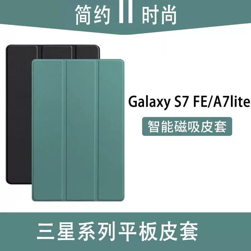 Подходящий защитный чехол для Samsung Galaxy Tab A7 Lite плоский, всесторонний трехслойный корпус S7 PLUS умный все включено S6
