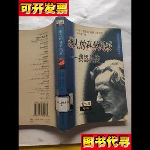 瑪麗·格里賓 迷人 約翰·格里賓 著；江向東 科學(xué)風采館藏書 譯