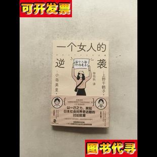 社 一个女人 逆袭 邓苗 友中国致公出版