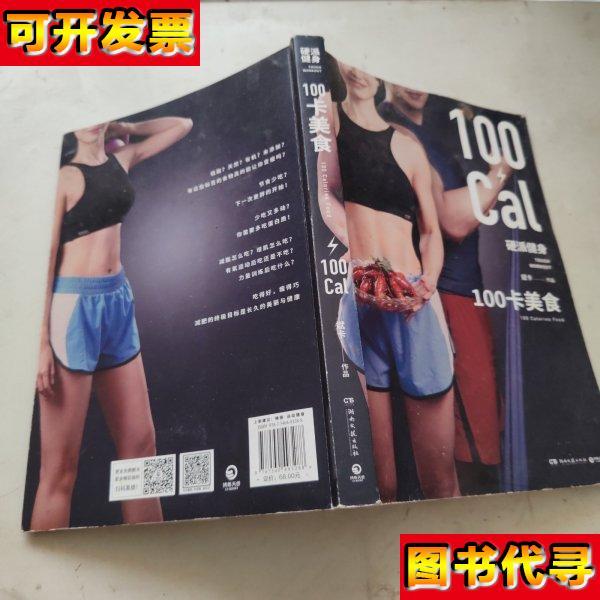 100卡美食 斌卡 著 湖南文艺出版社