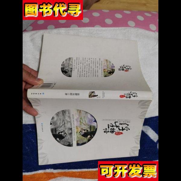 浮生物语外传七夜 裟椤双树 著 长江出版社