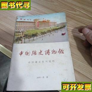 中国历史博物馆 社 中国历史博物馆编辑 文物出版