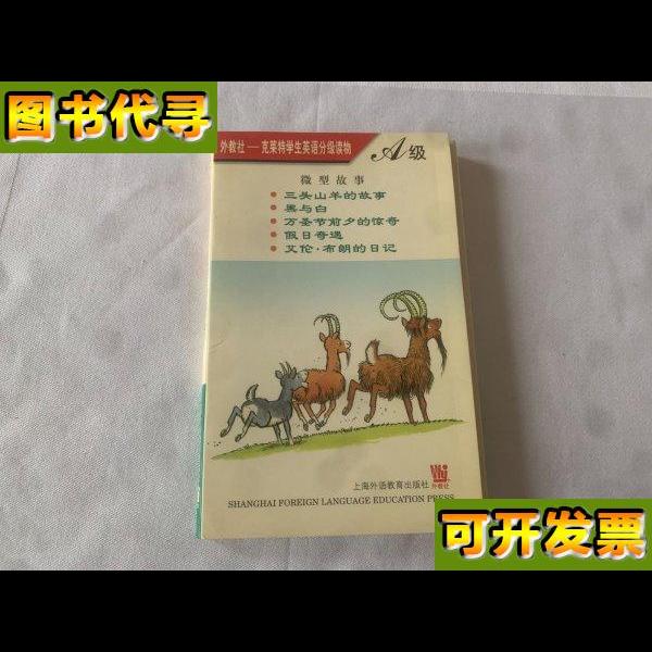 微型故事 三头山羊的故事黑与白万圣节前夕的惊奇假日奇遇艾伦布