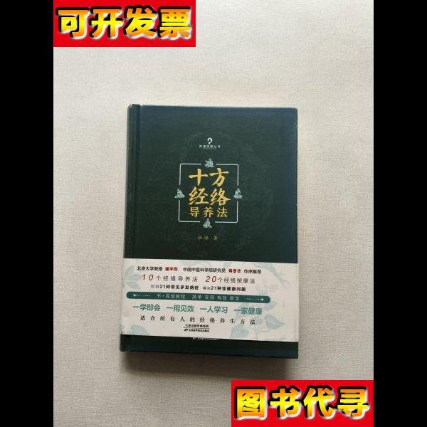 十方经络导养法北京大学教授楼宇烈中国中医科学院研究员傅景华作