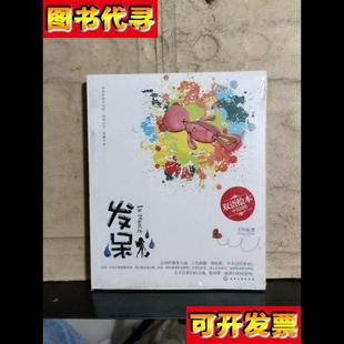 化學工業出版 社 王梓菡 發呆未拆塑封