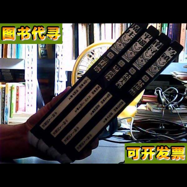 小桥烟雨乌镇朗月孤舟周庄梦断黄沙平遥水墨人家南寻4本合售 徐晓