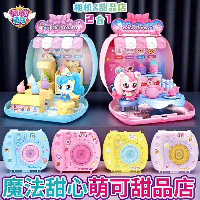 奇妙萌可爱心蛋糕店冰淇淋棉花糖闪闪公仔甜心宝盒甜品店玩具五