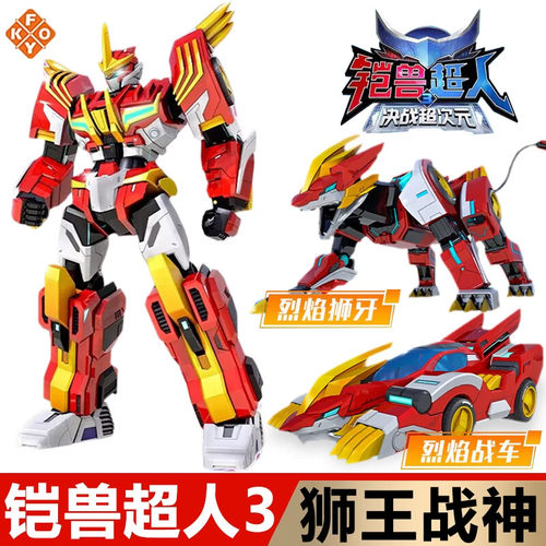铠兽超人3灵狐斗士变形机器人玩具金刚儿童男孩机甲合体凯战士三
