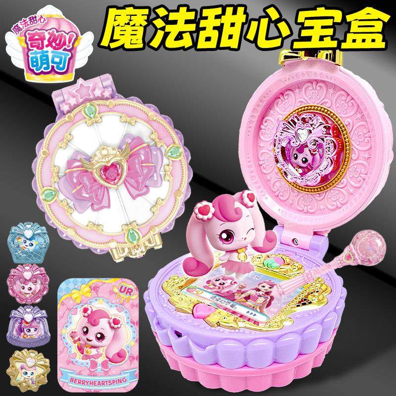 奇妙萌可魔法甜心宝盒钥匙第六季系列玩具女爱心甜品蛋糕店房子小