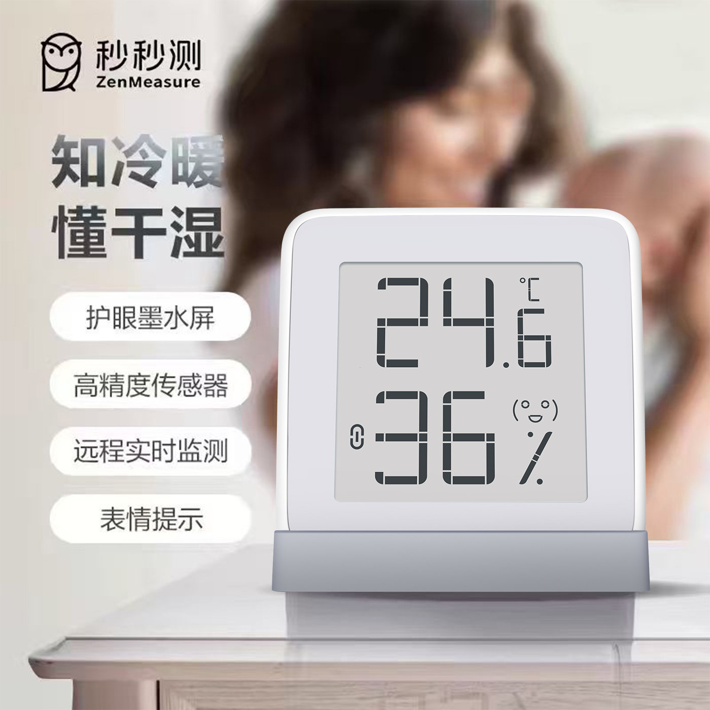 秒秒测智能温湿度计墨水屏家用室内婴儿房高精度智能蓝牙超长续航