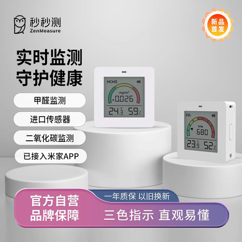 秒秒测空气质量检测仪小巧便携