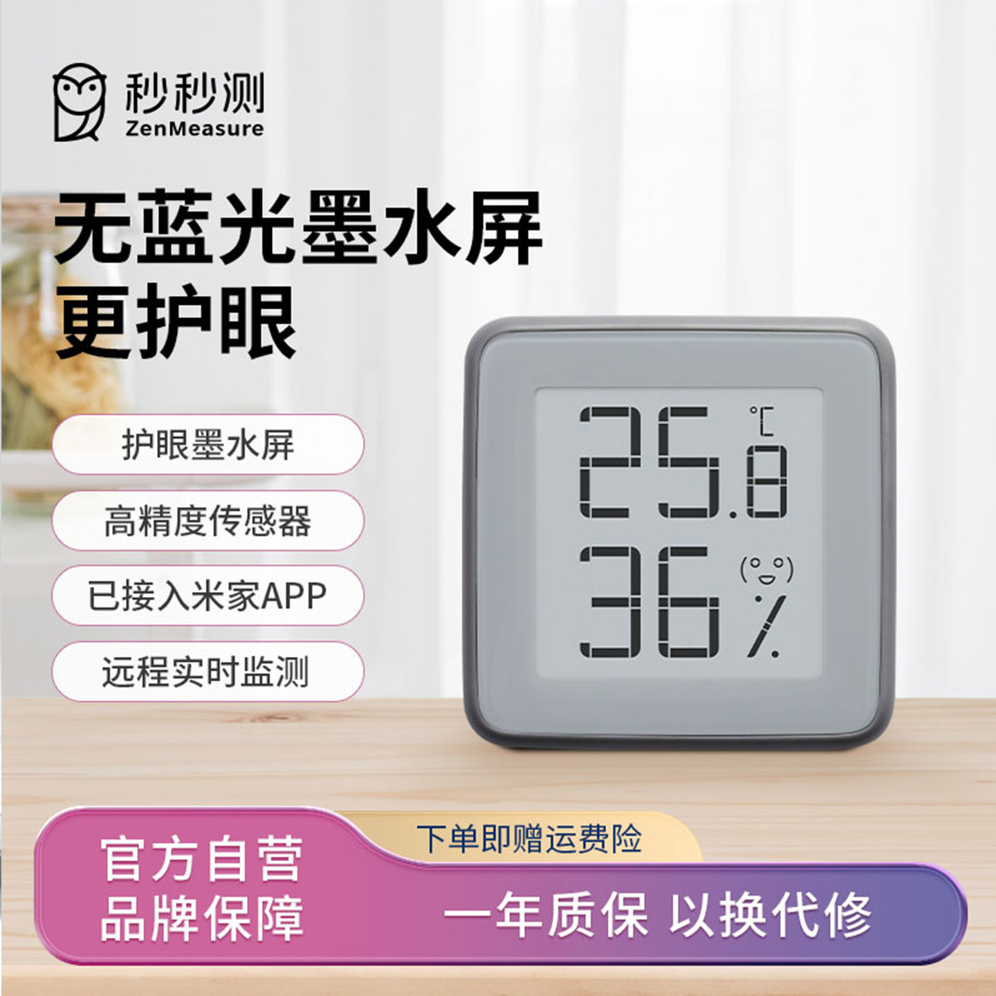 秒秒测电子温湿度计家用室内高精度智能温度计婴儿房冰箱贴墨水屏