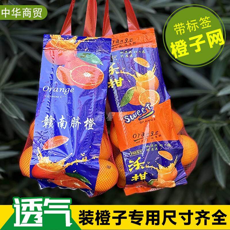 塑料包装网袋装冰糖橙沃柑脐橙的带提手标签超市专用网兜编织袋子