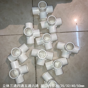 管子连接件搭架子卡扣立体接头丫型接头立体三通笼子框架模型制作