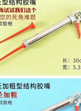 玻璃胶胶枪头幕墙门窗打胶加长胶嘴玻璃胶头嘴窗户打胶神器收边