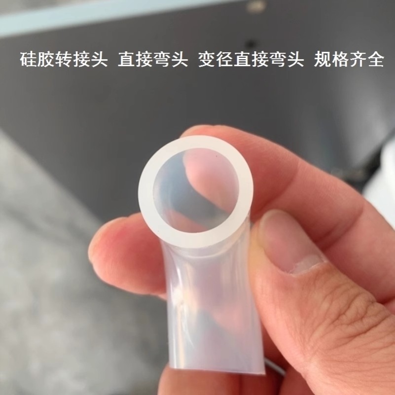 接口细管耐高温六分转四分接头硅胶管转接头变径管变径弯头90度