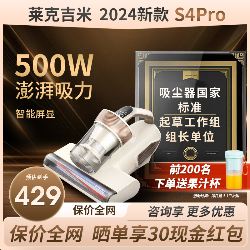 莱克吉米除螨仪 s4pro床上家用吸尘器大吸力杀菌吸尘神器b406新品